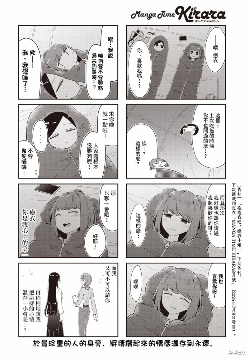 抱抱我吧，愈衣小姐,第35話,第8张