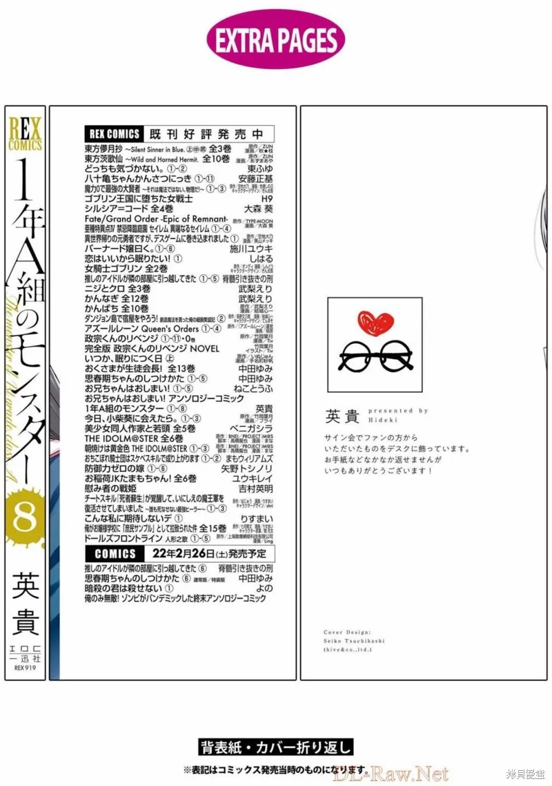 1年A班的怪物,番外08,第15张
