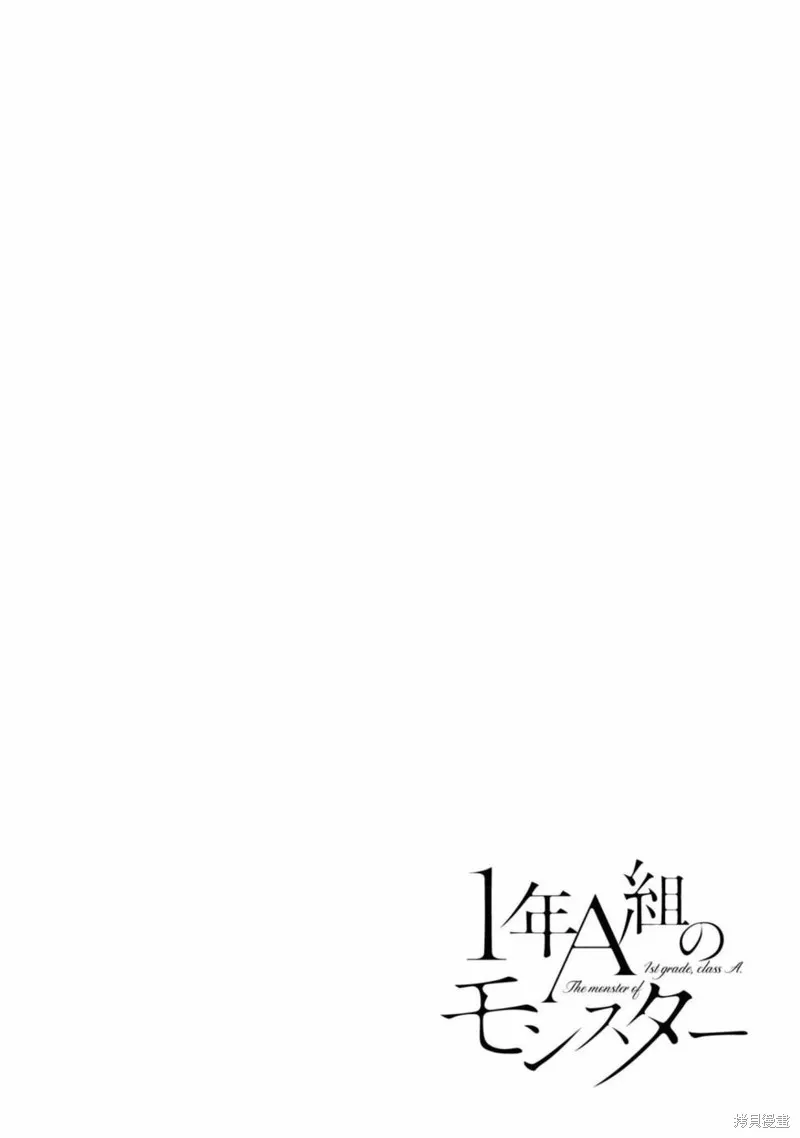 1年A班的怪物,番外08,第5张
