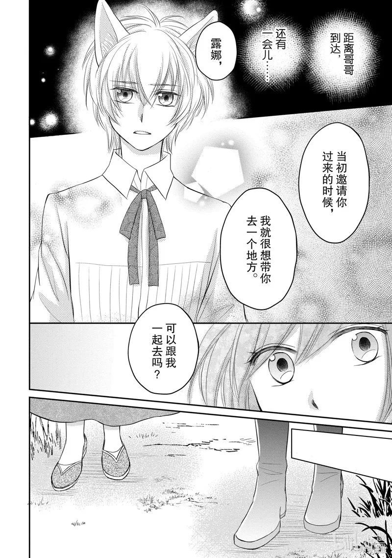 狼王子熱烈求愛中,第25话,第3张