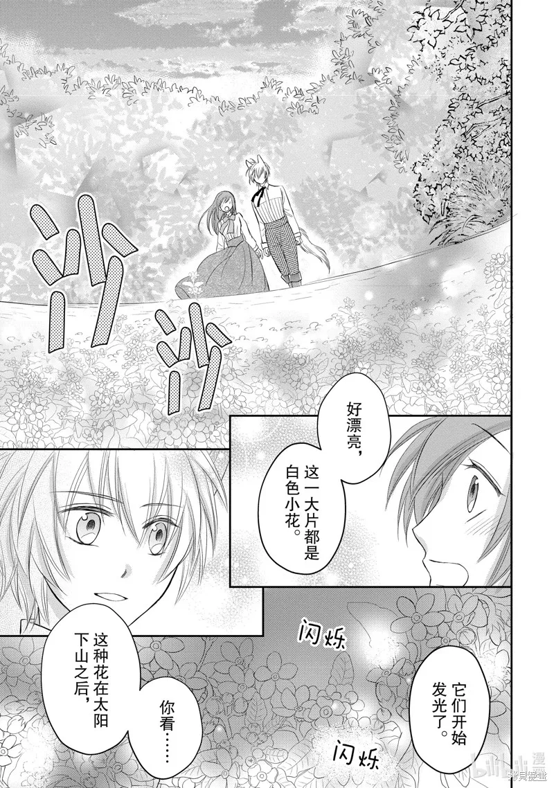 狼王子熱烈求愛中,第25话,第4张