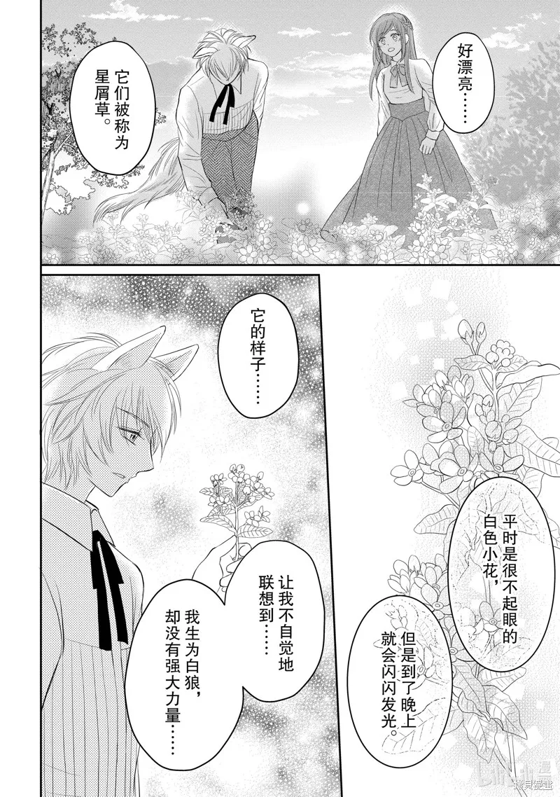 狼王子熱烈求愛中,第25话,第5张