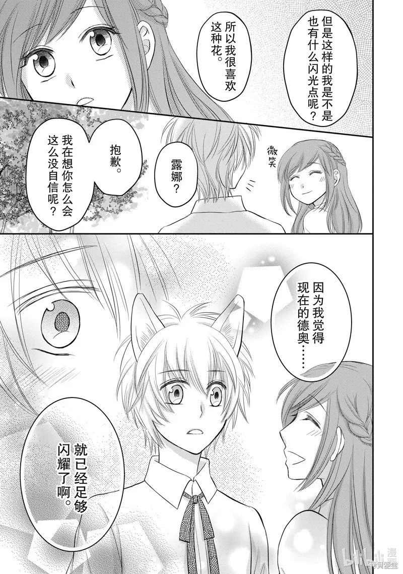 狼王子熱烈求愛中,第25话,第6张