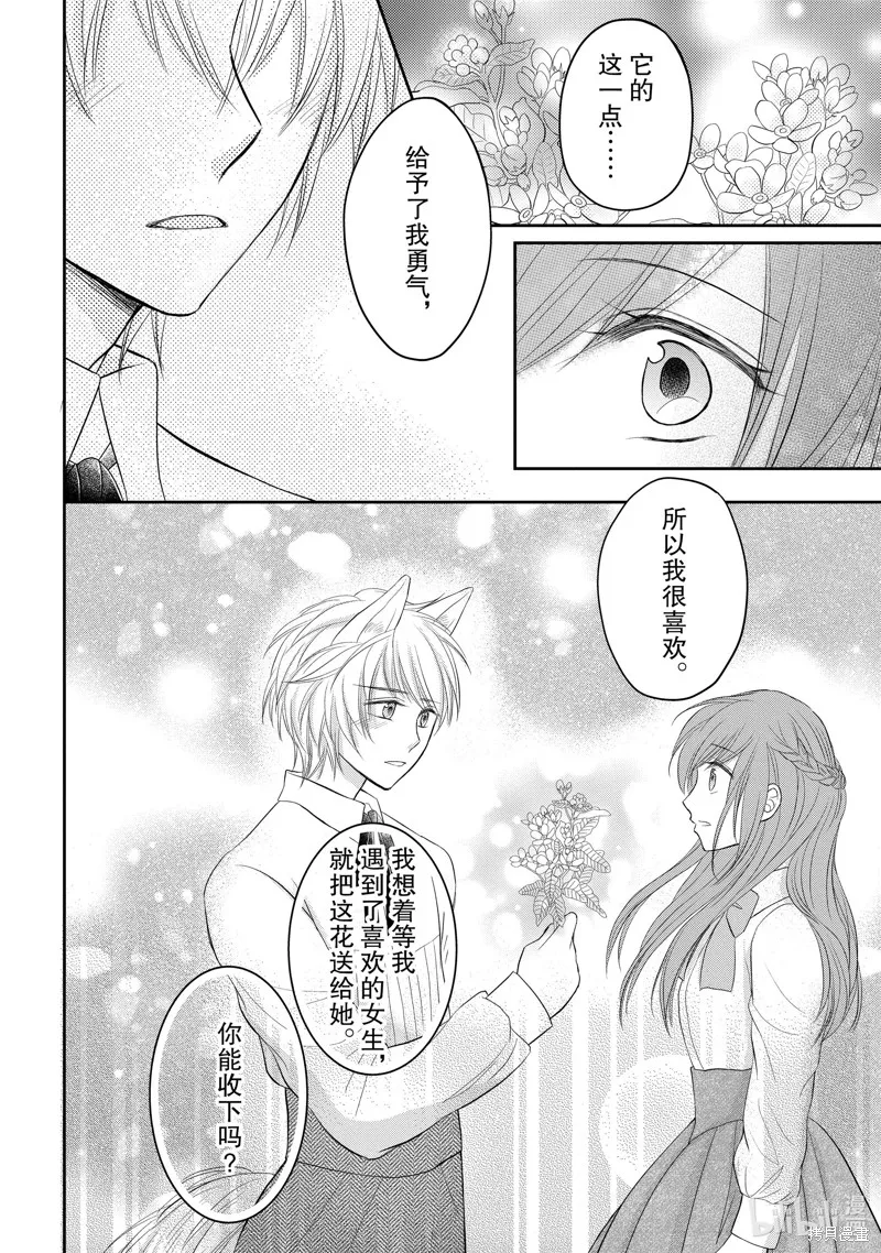 狼王子熱烈求愛中,第25话,第7张