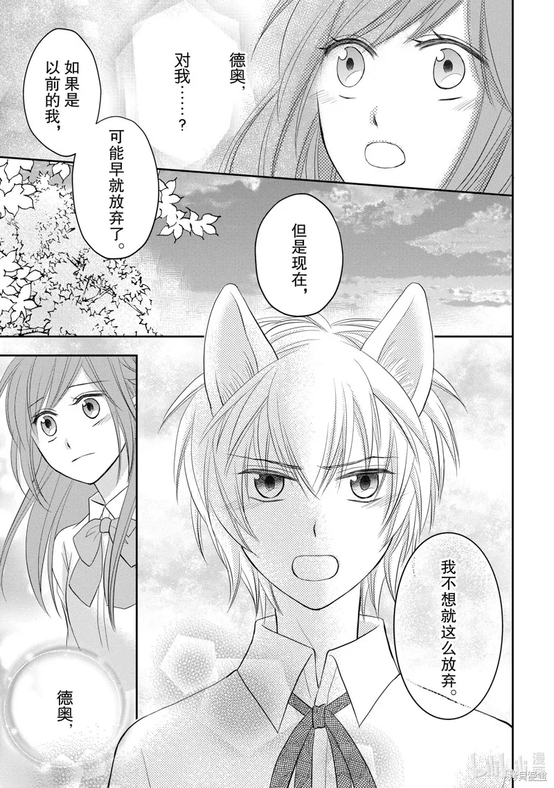 狼王子熱烈求愛中,第25话,第8张