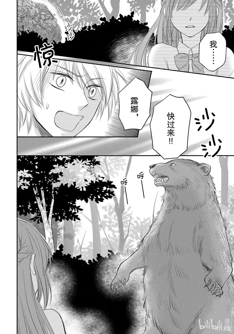 狼王子熱烈求愛中,第25话,第9张