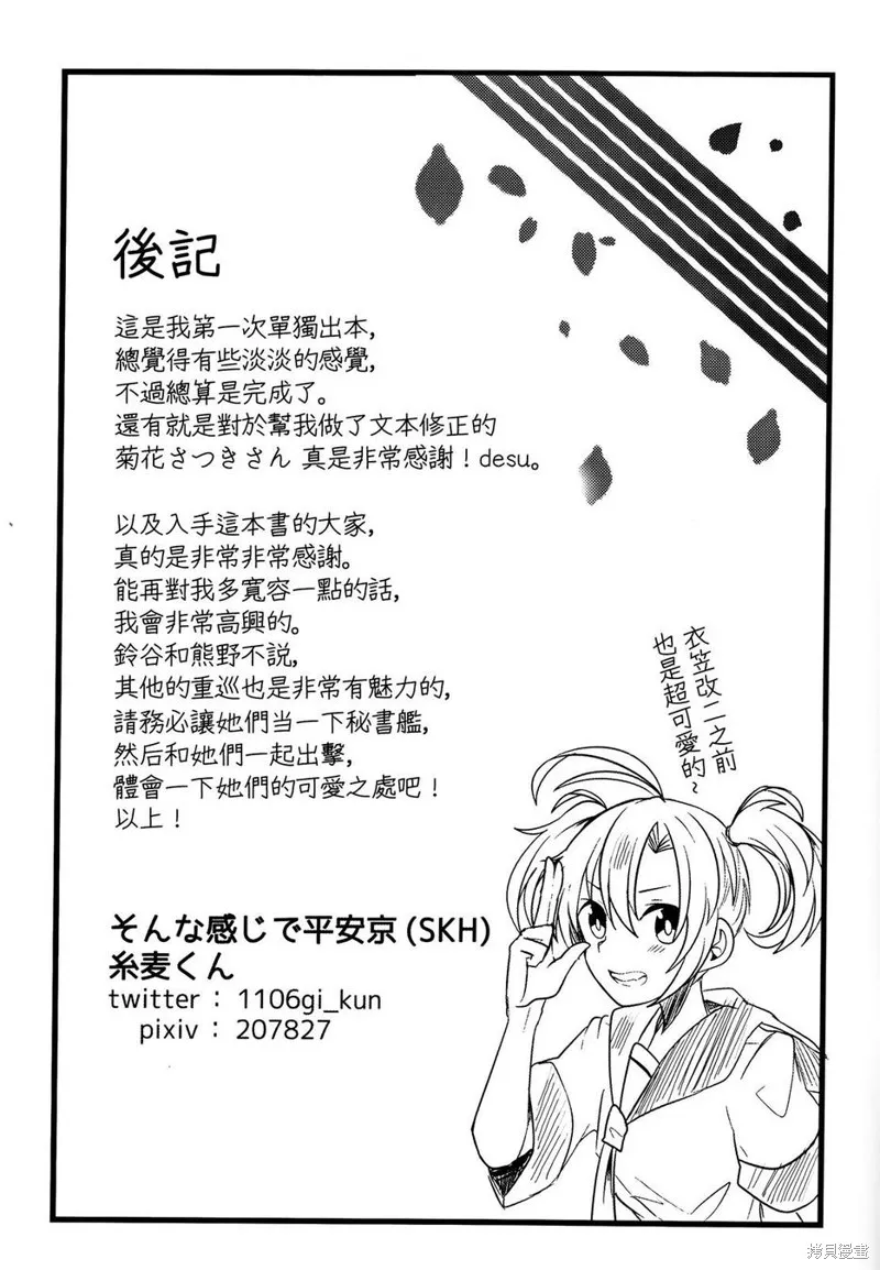 今天開始鈴熊吧,短篇,第41张