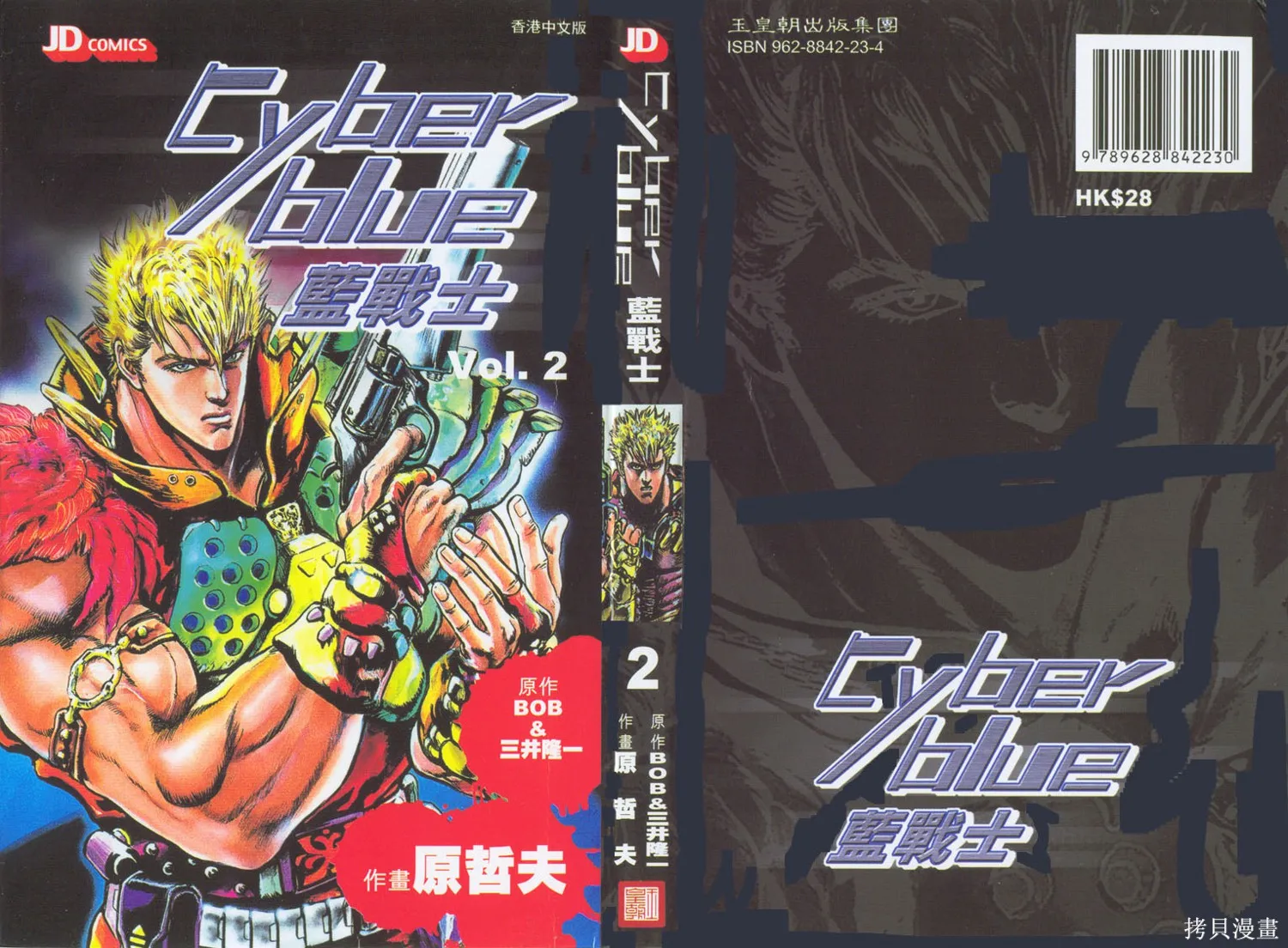 藍戰士,第02卷,第1张