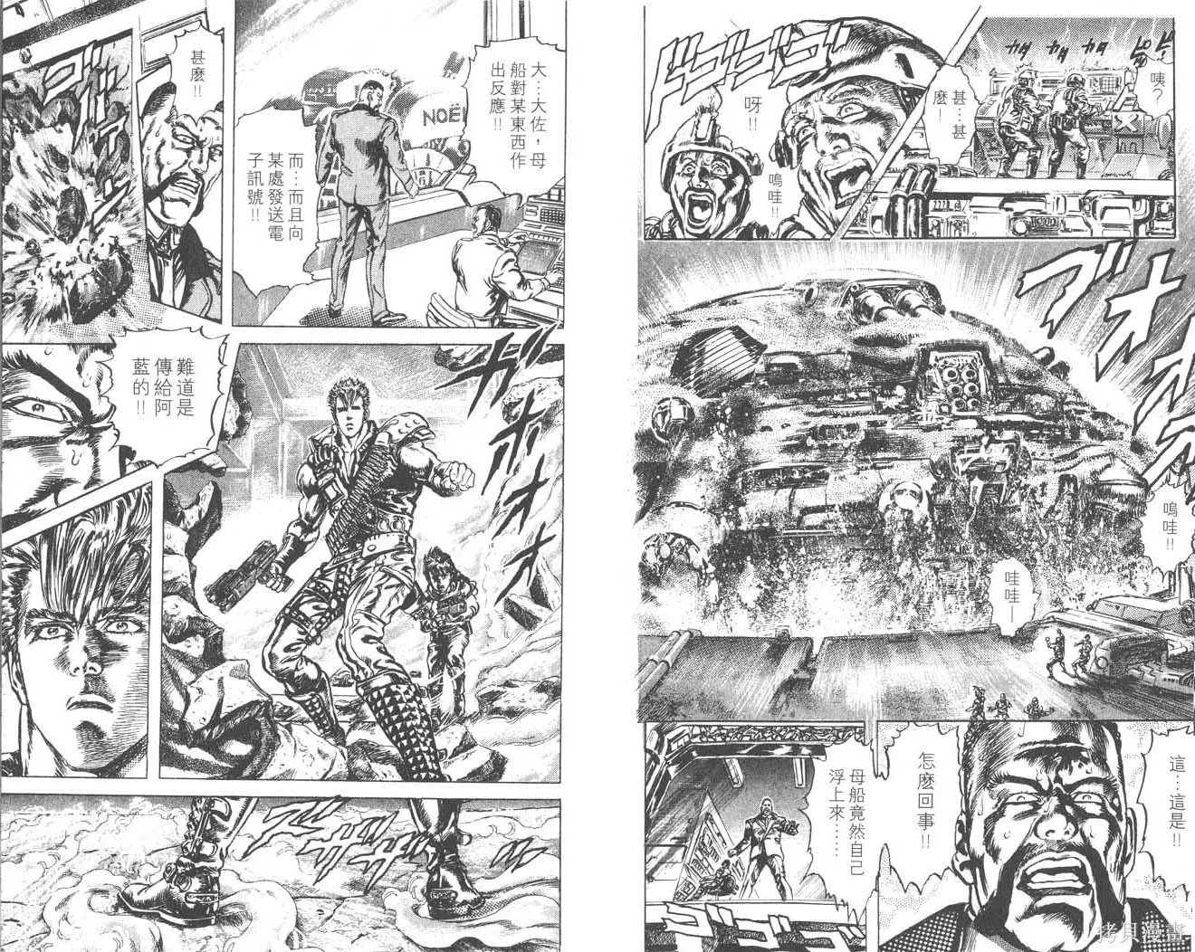 藍戰士,第02卷,第13张