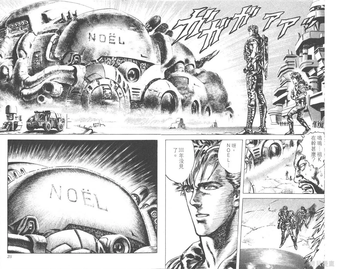 藍戰士,第02卷,第14张