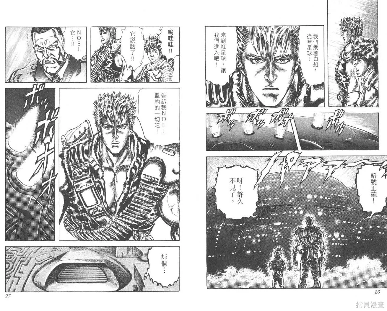 藍戰士,第02卷,第15张