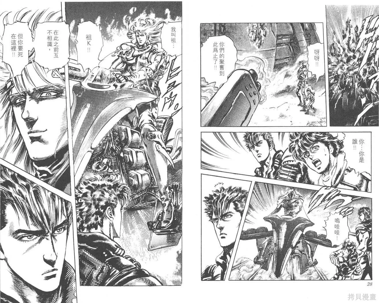 藍戰士,第02卷,第16张