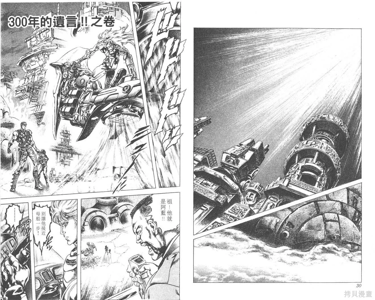 藍戰士,第02卷,第17张