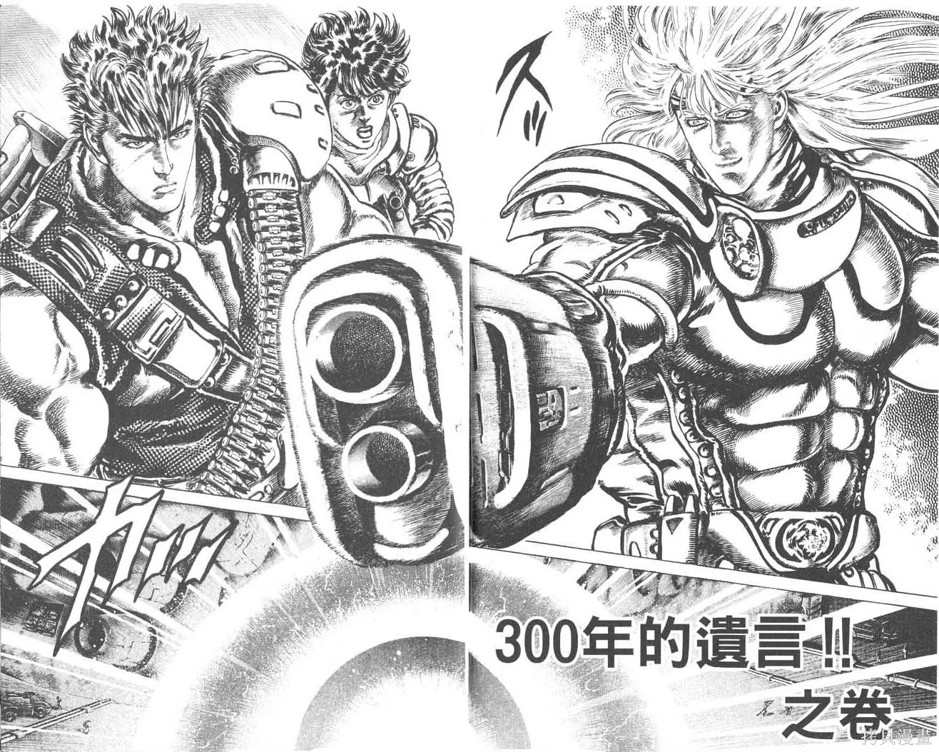藍戰士,第02卷,第18张
