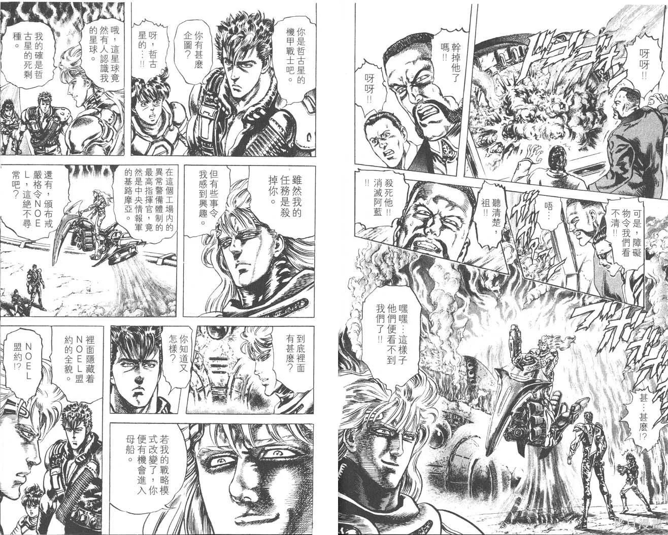 藍戰士,第02卷,第19张