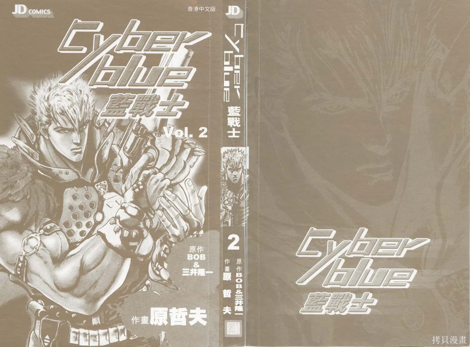 藍戰士,第02卷,第2张