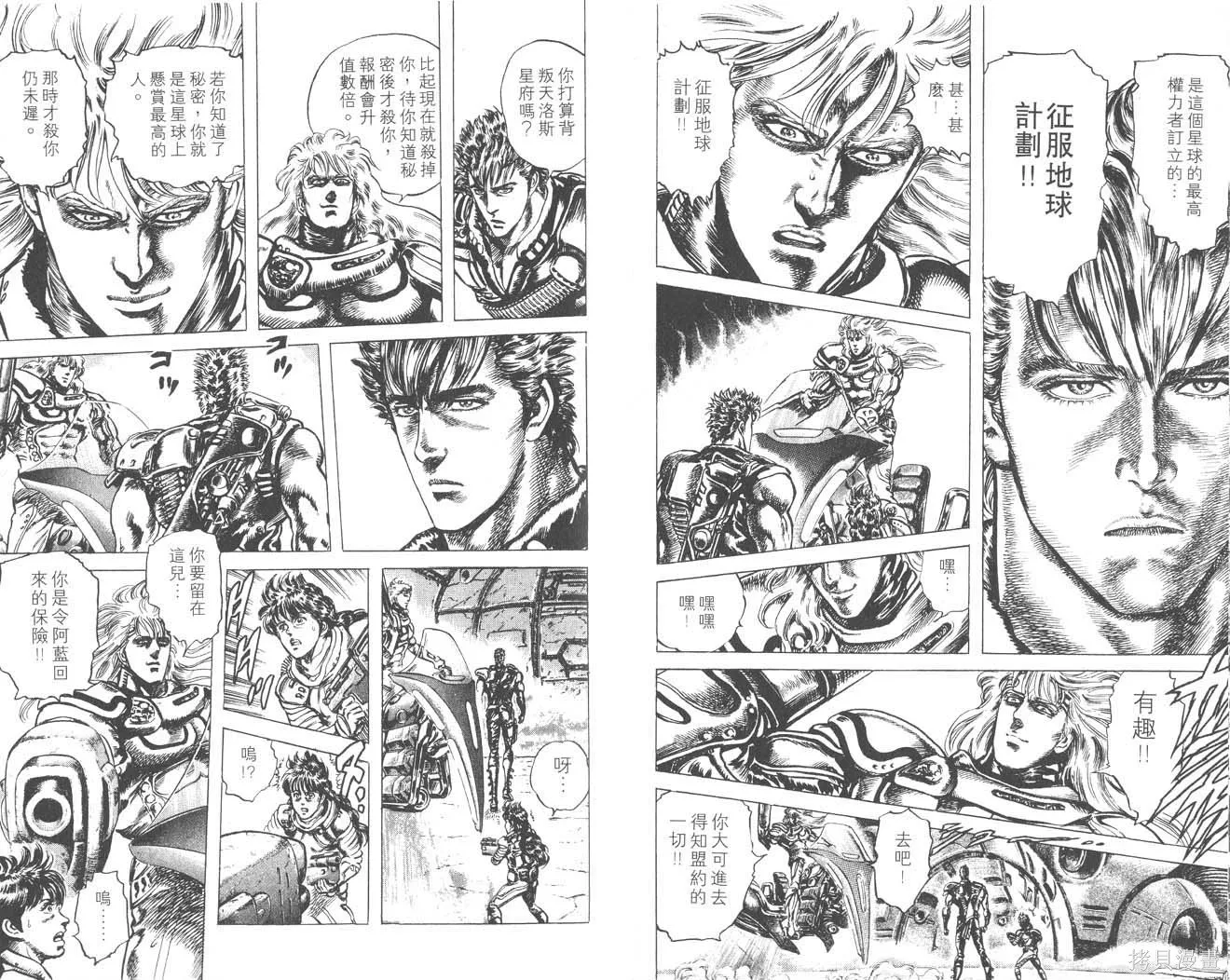 藍戰士,第02卷,第20张