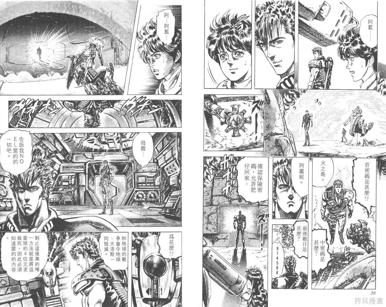 藍戰士,第02卷,第21张