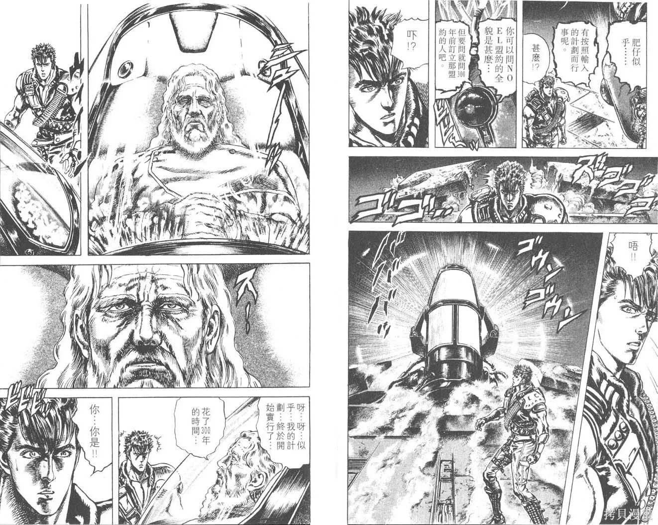 藍戰士,第02卷,第22张