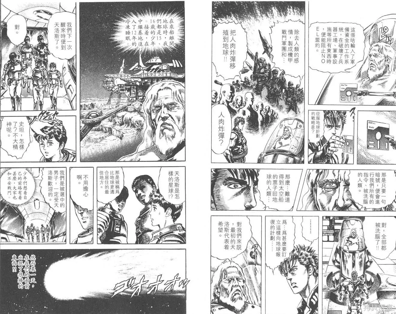 藍戰士,第02卷,第24张