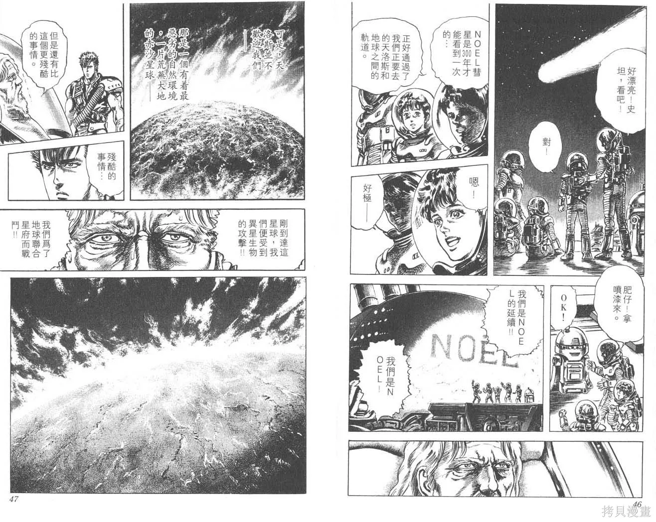 藍戰士,第02卷,第25张