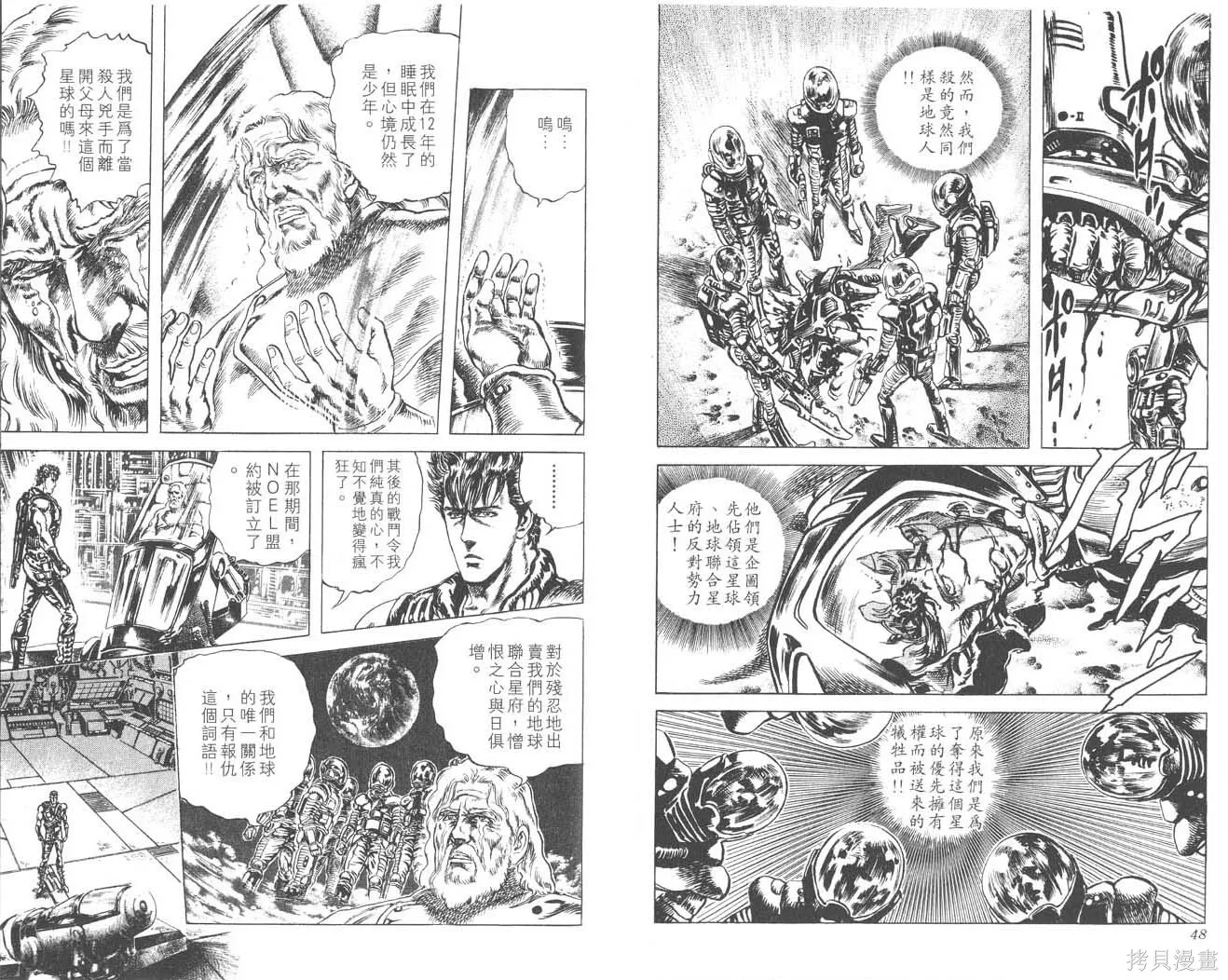 藍戰士,第02卷,第26张
