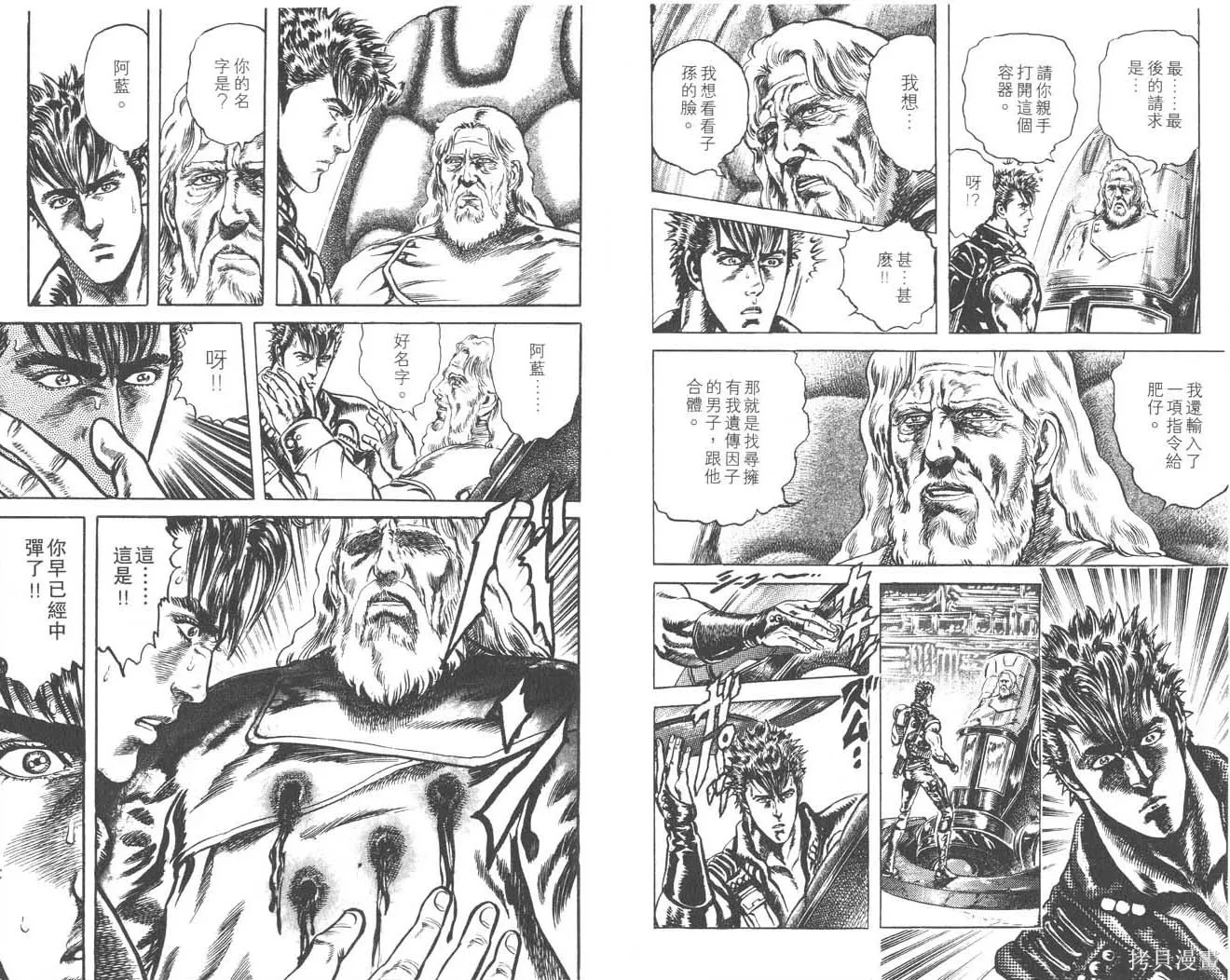 藍戰士,第02卷,第27张