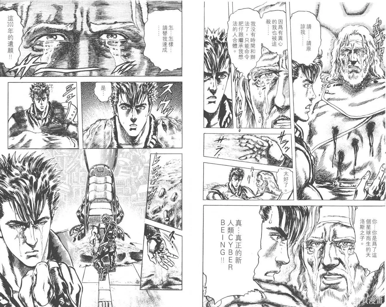 藍戰士,第02卷,第28张