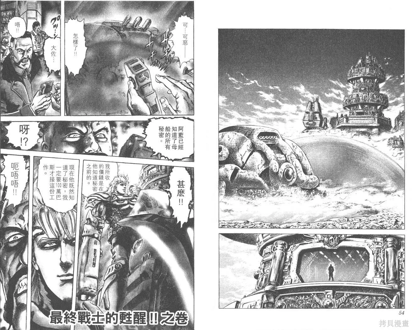 藍戰士,第02卷,第29张