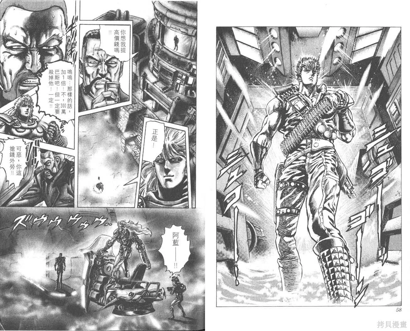 藍戰士,第02卷,第31张