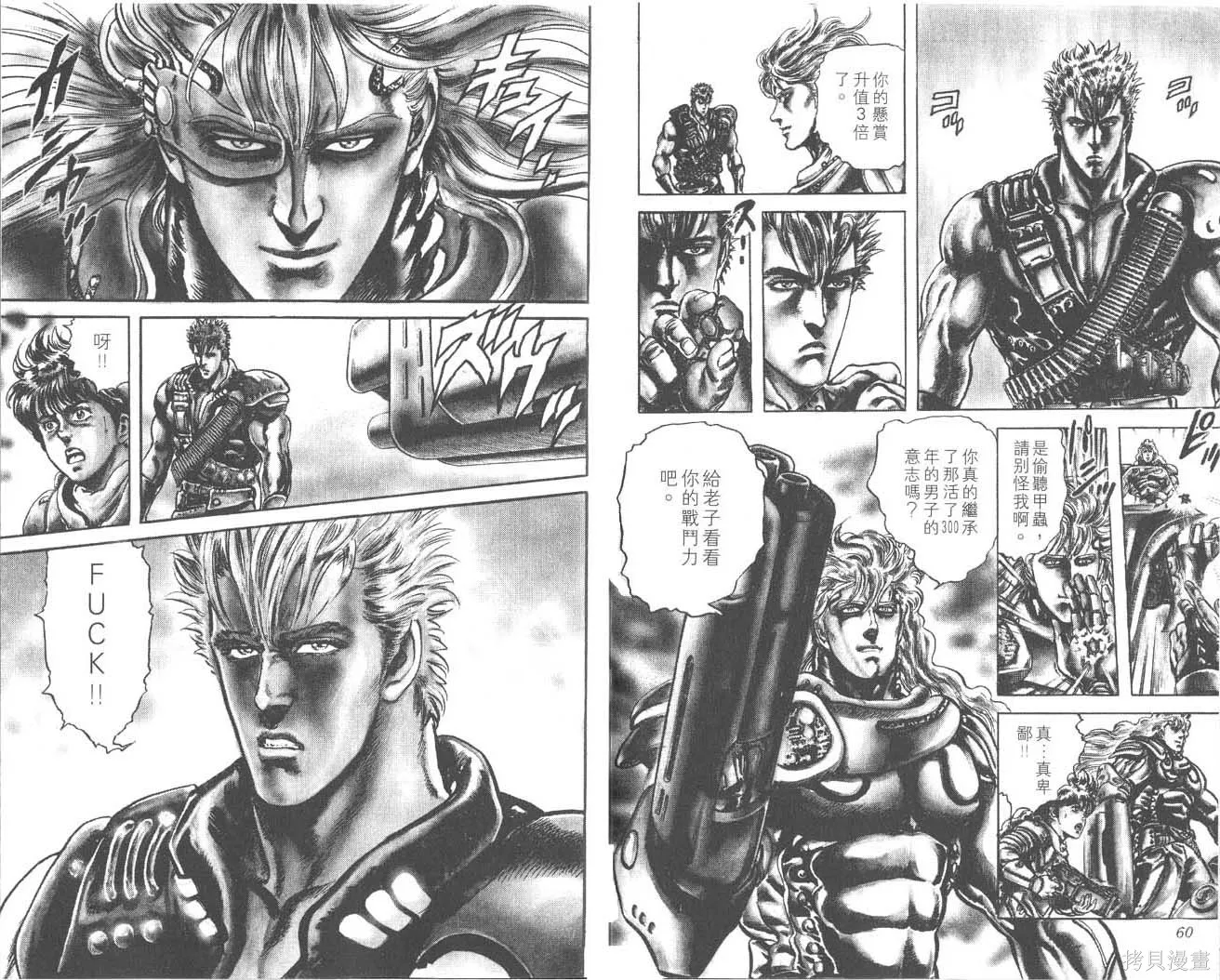 藍戰士,第02卷,第32张