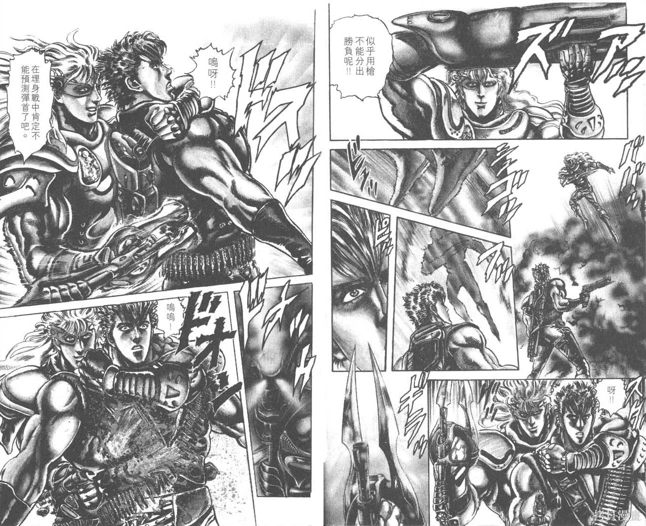 藍戰士,第02卷,第34张