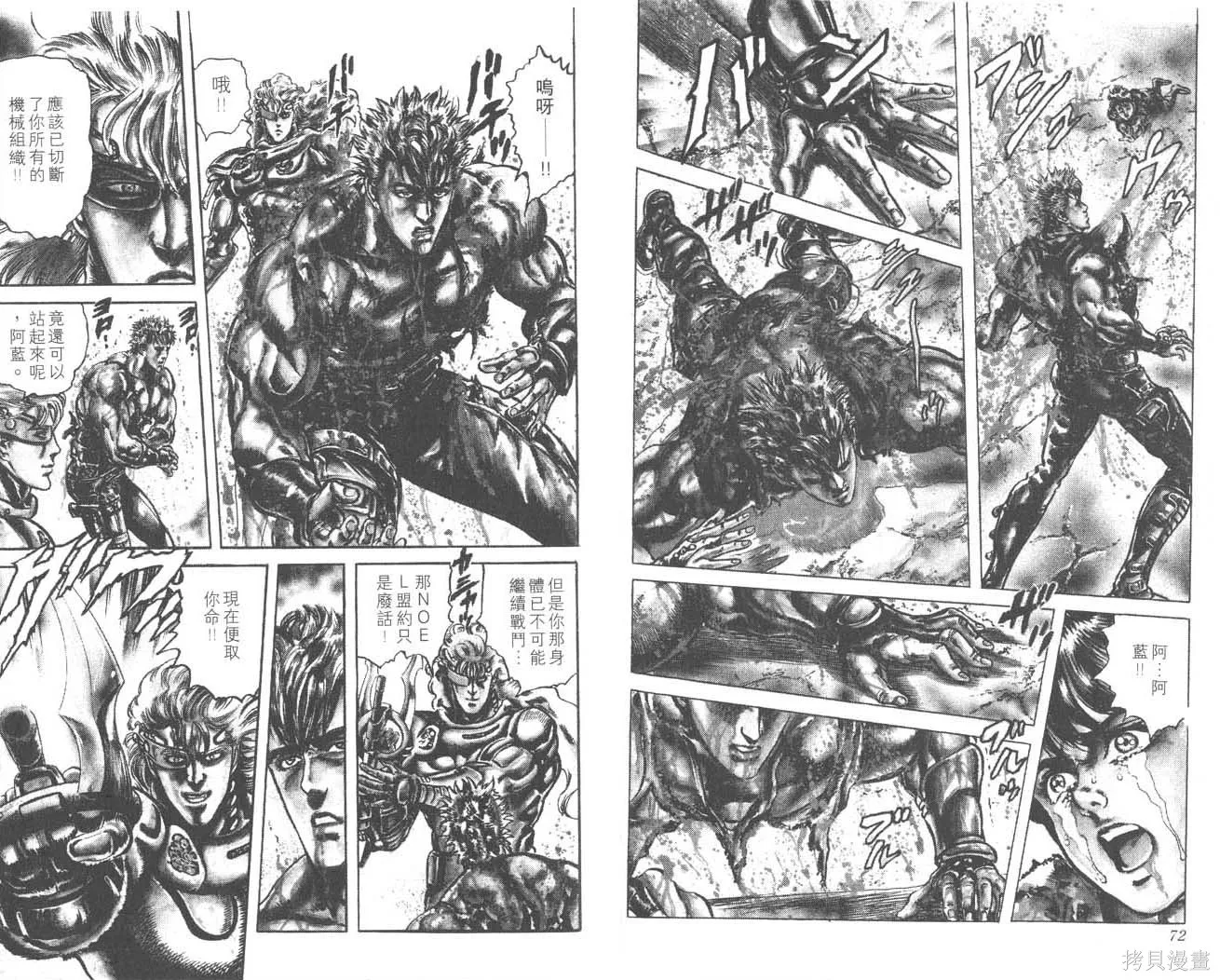 藍戰士,第02卷,第38张