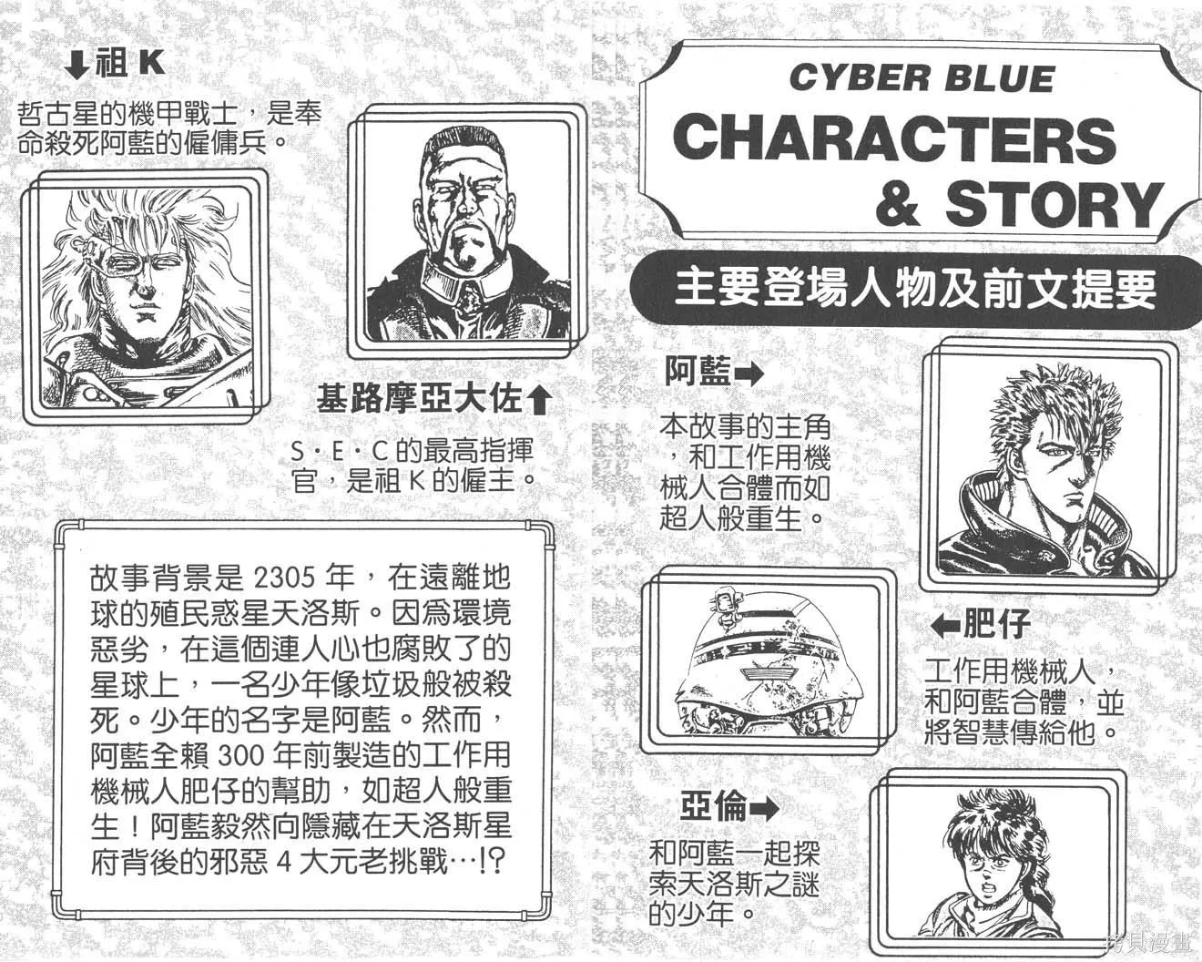 藍戰士,第02卷,第4张