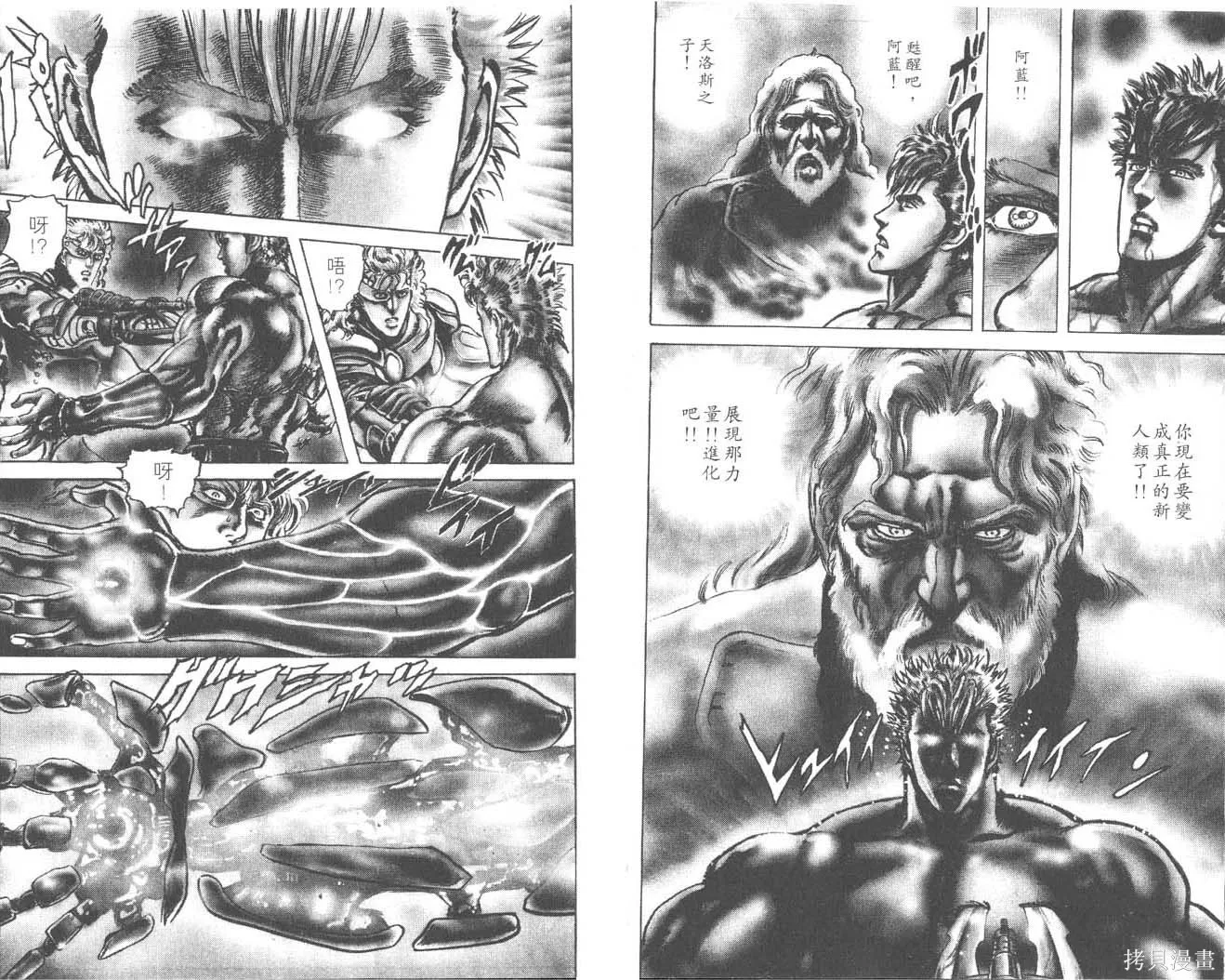 藍戰士,第02卷,第40张
