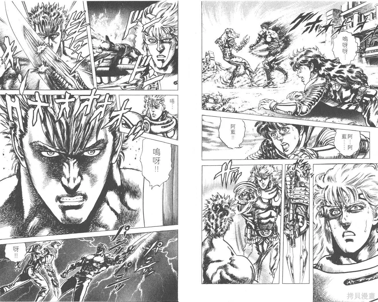 藍戰士,第02卷,第43张