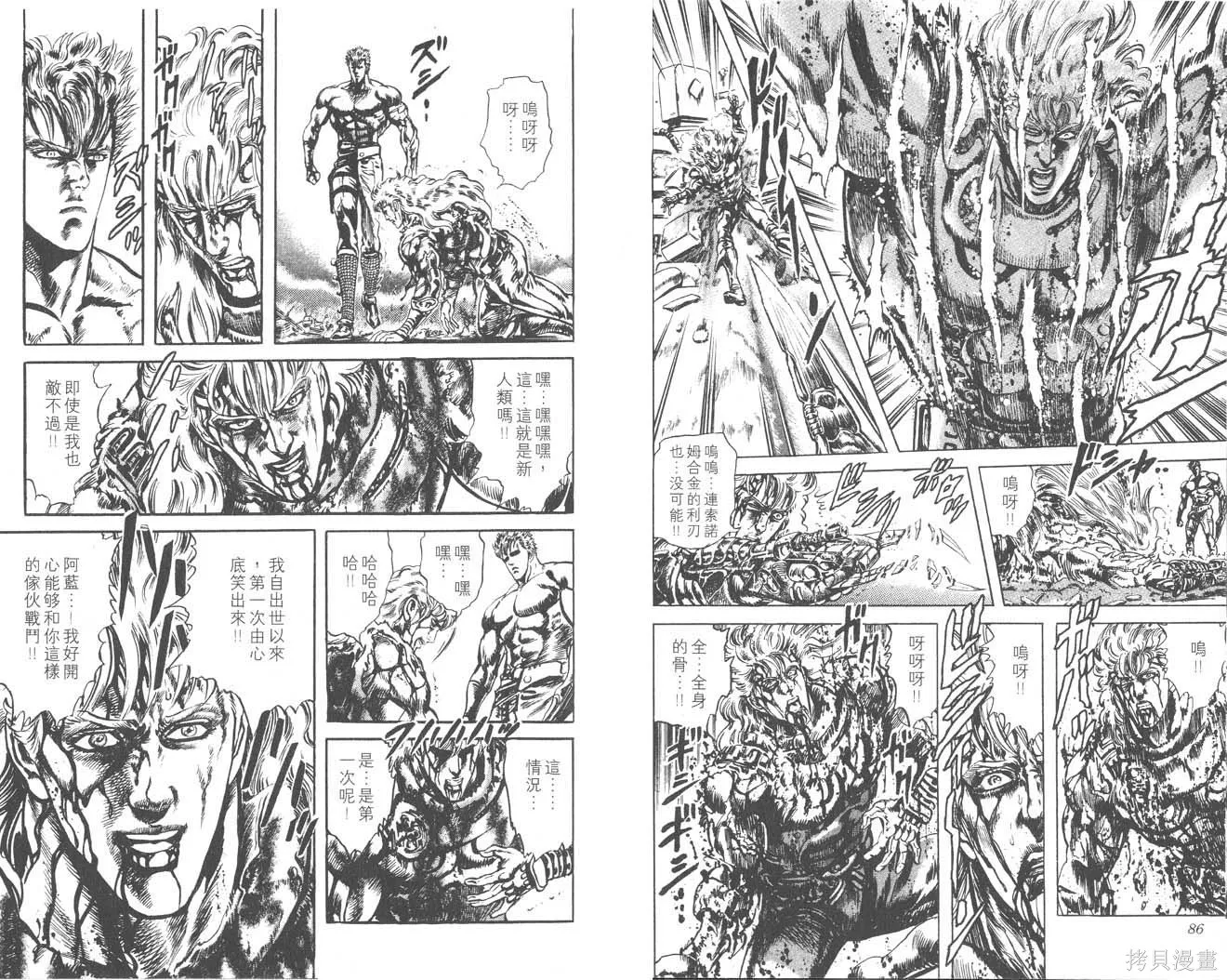 藍戰士,第02卷,第45张