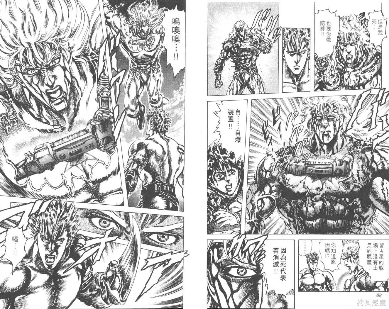 藍戰士,第02卷,第46张