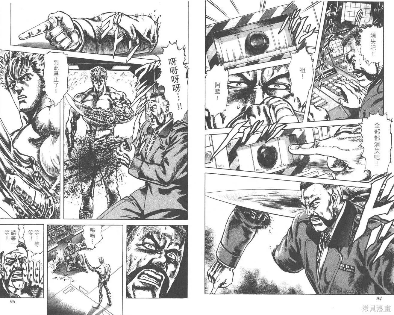 藍戰士,第02卷,第49张