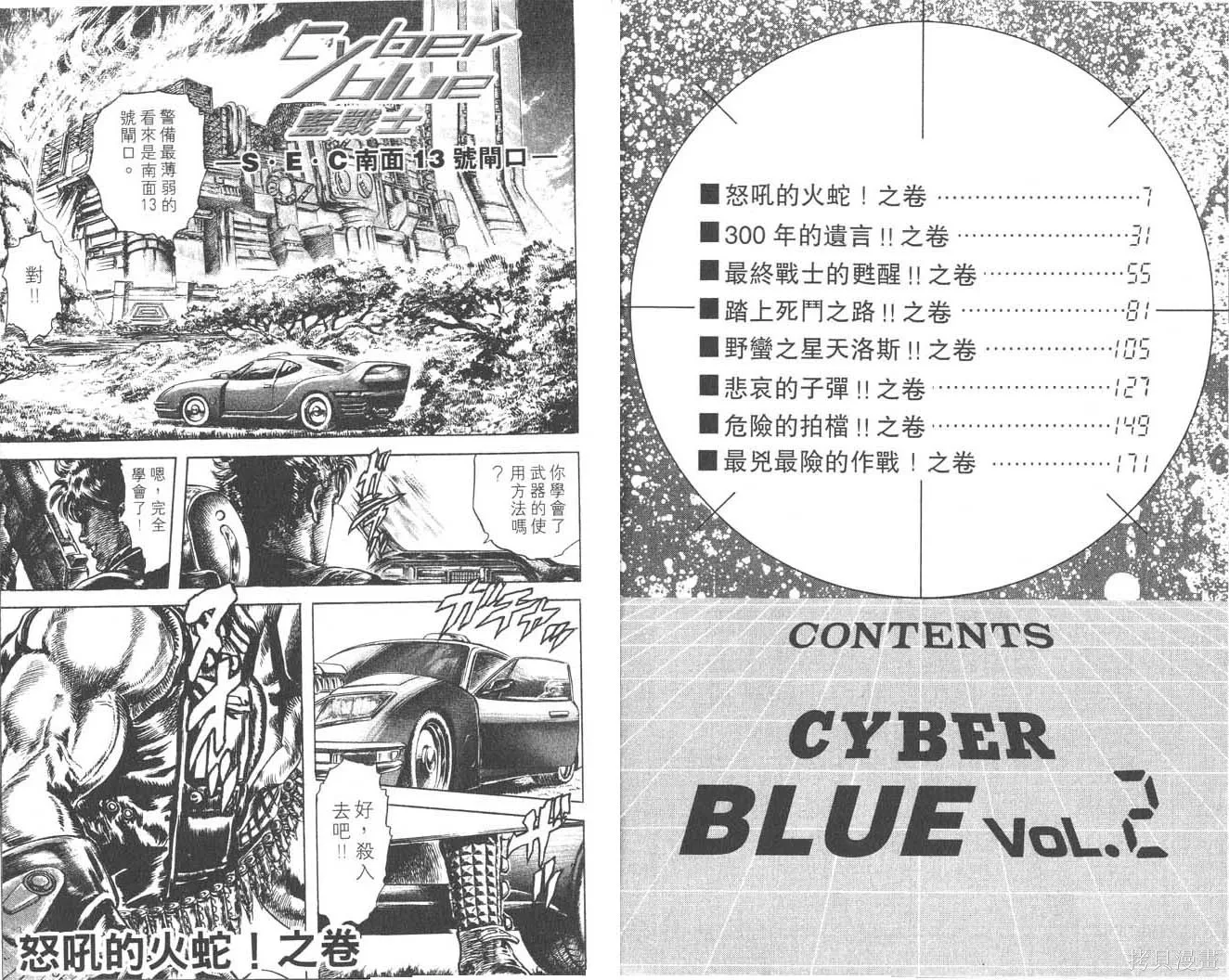 藍戰士,第02卷,第5张