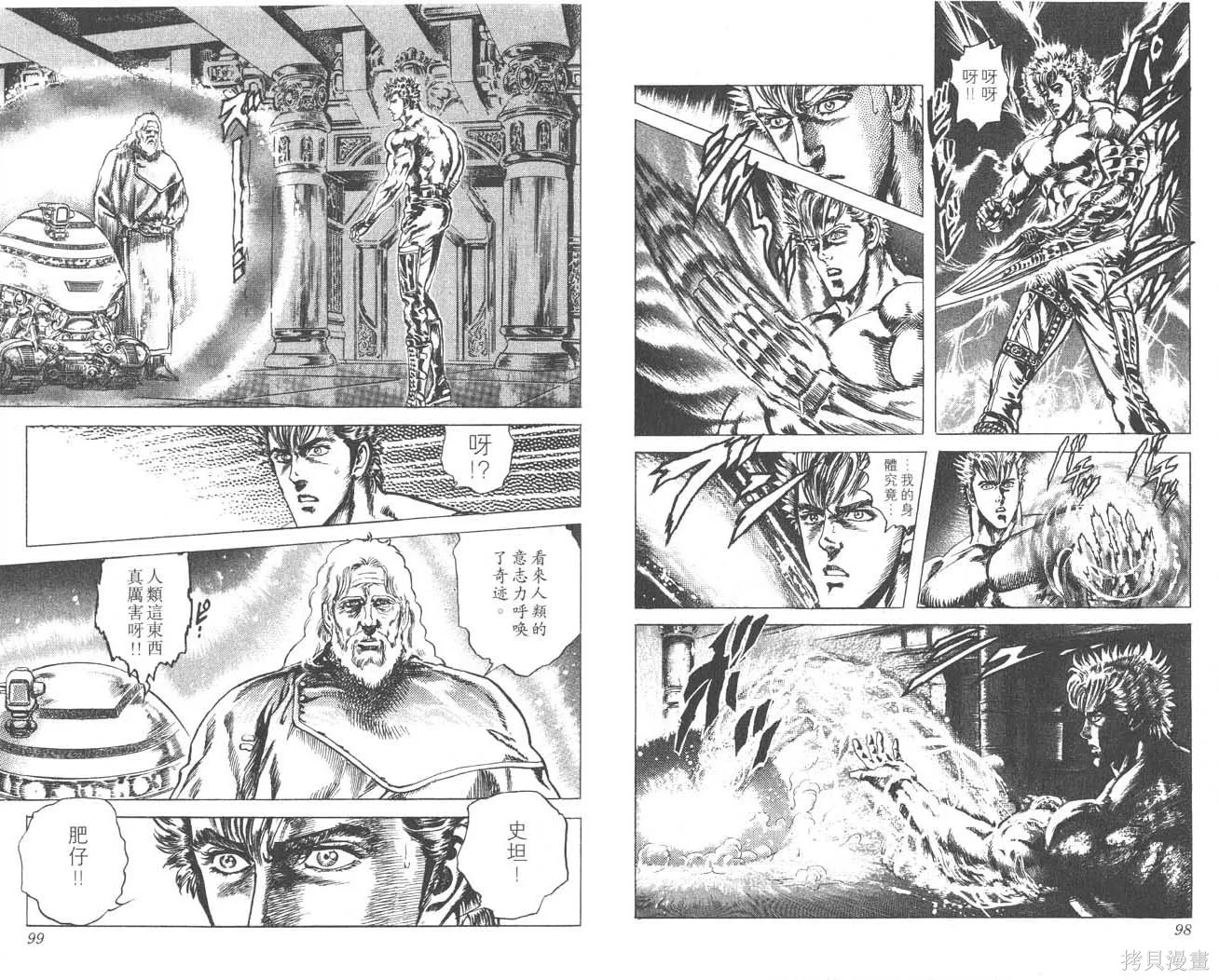 藍戰士,第02卷,第51张