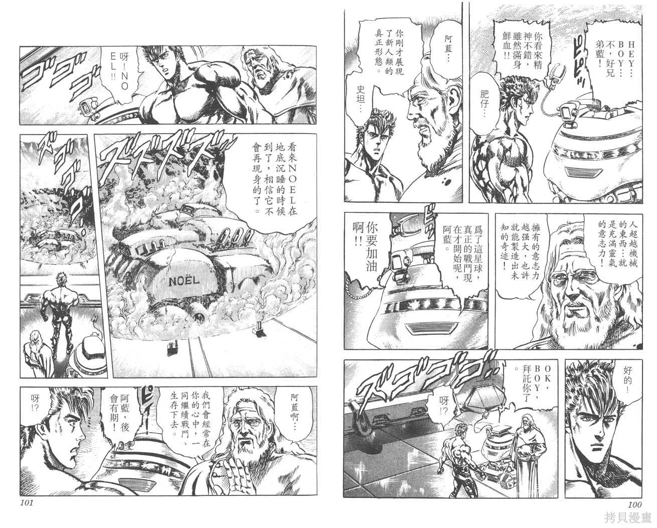 藍戰士,第02卷,第52张