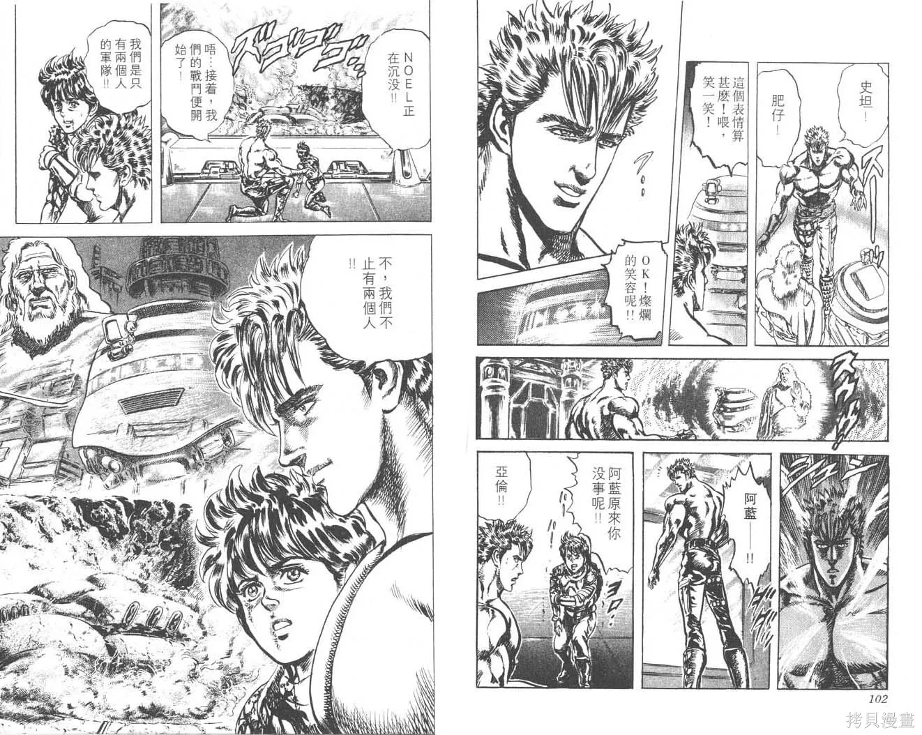 藍戰士,第02卷,第53张