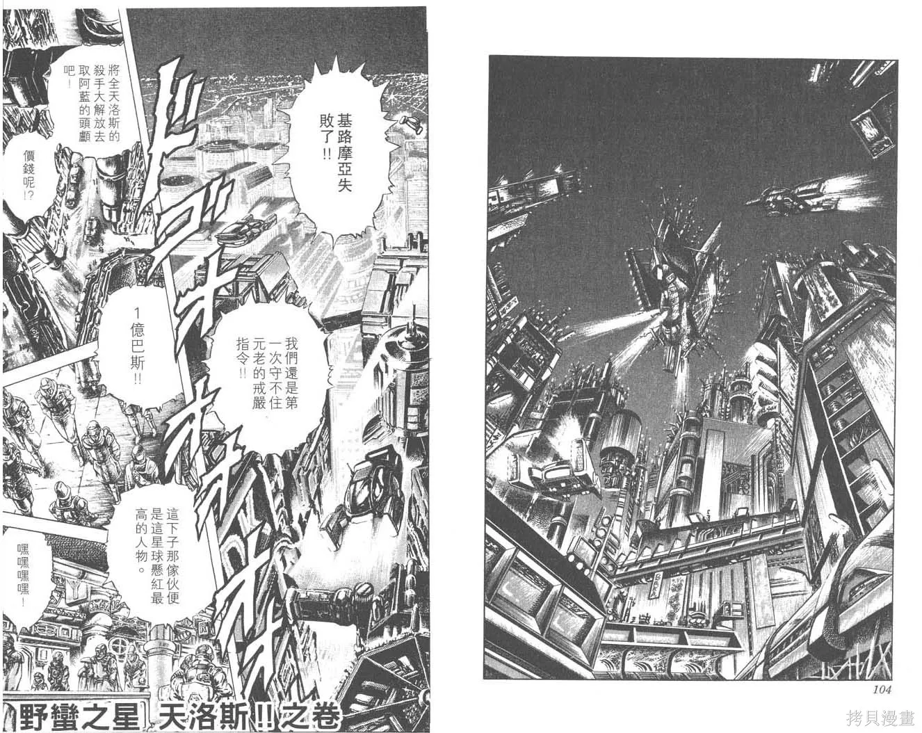 藍戰士,第02卷,第54张