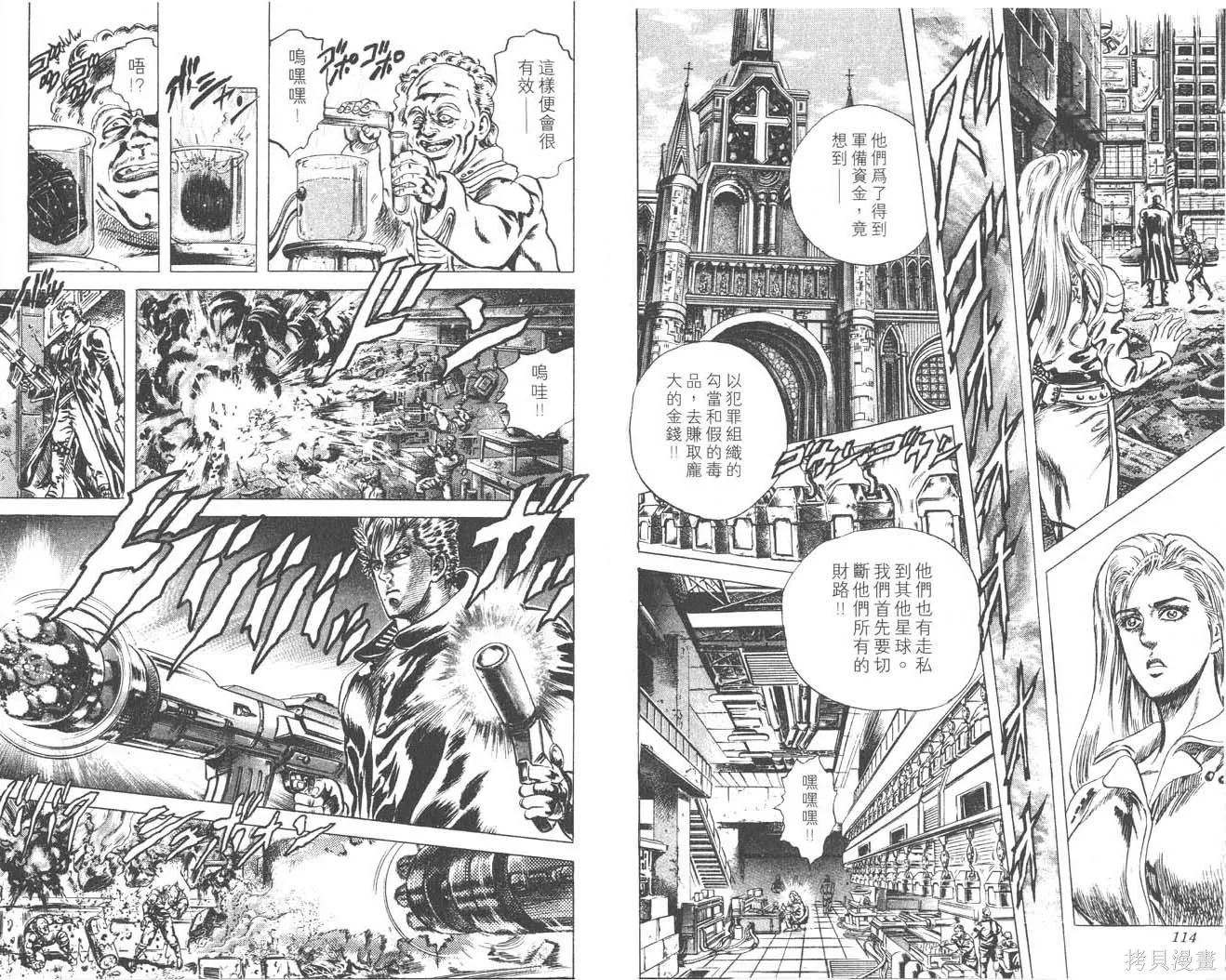 藍戰士,第02卷,第59张