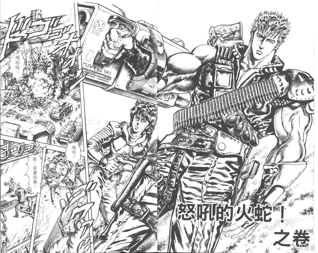 藍戰士,第02卷,第6张