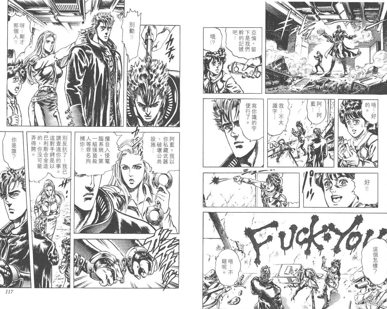 藍戰士,第02卷,第60张