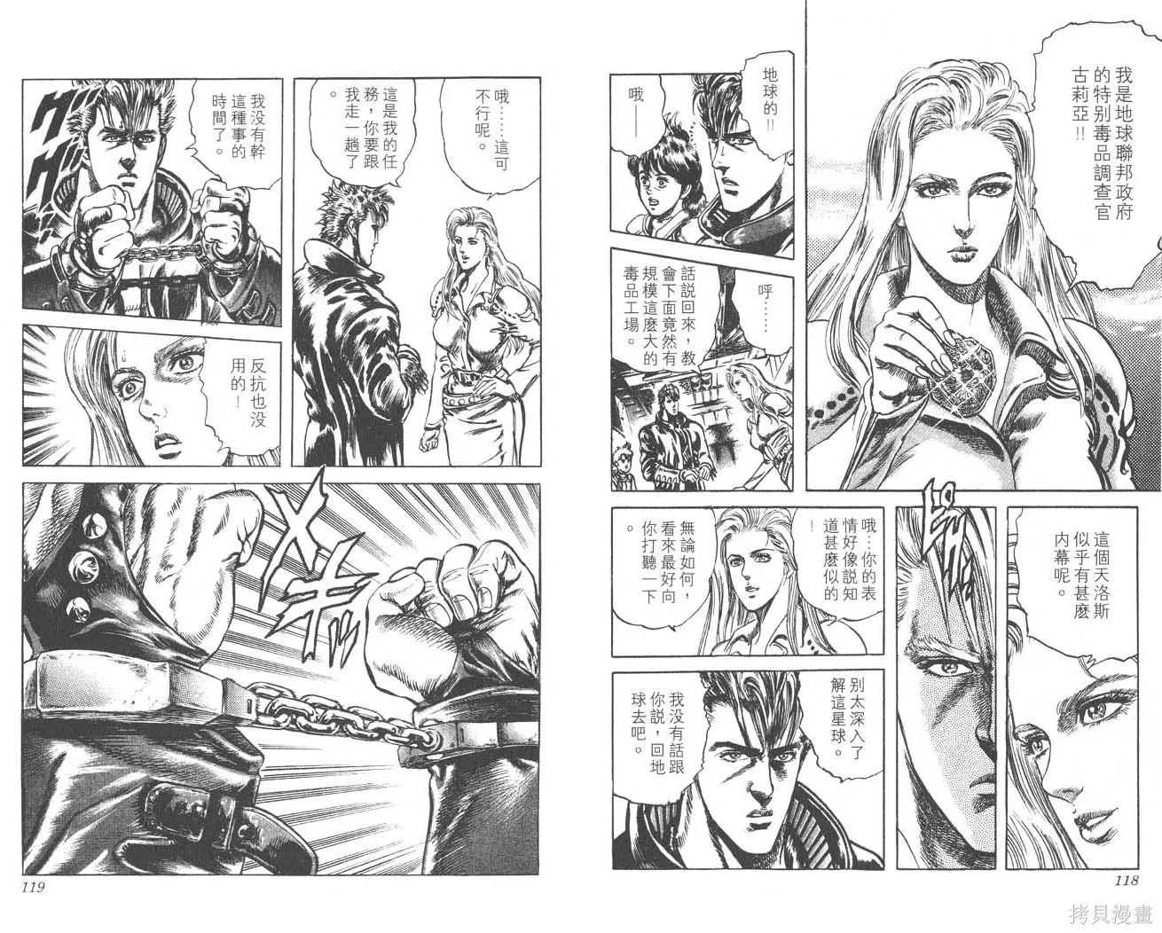 藍戰士,第02卷,第61张