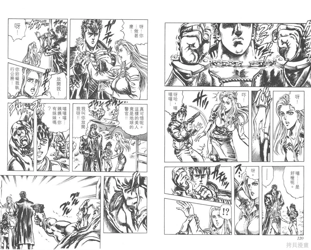 藍戰士,第02卷,第62张