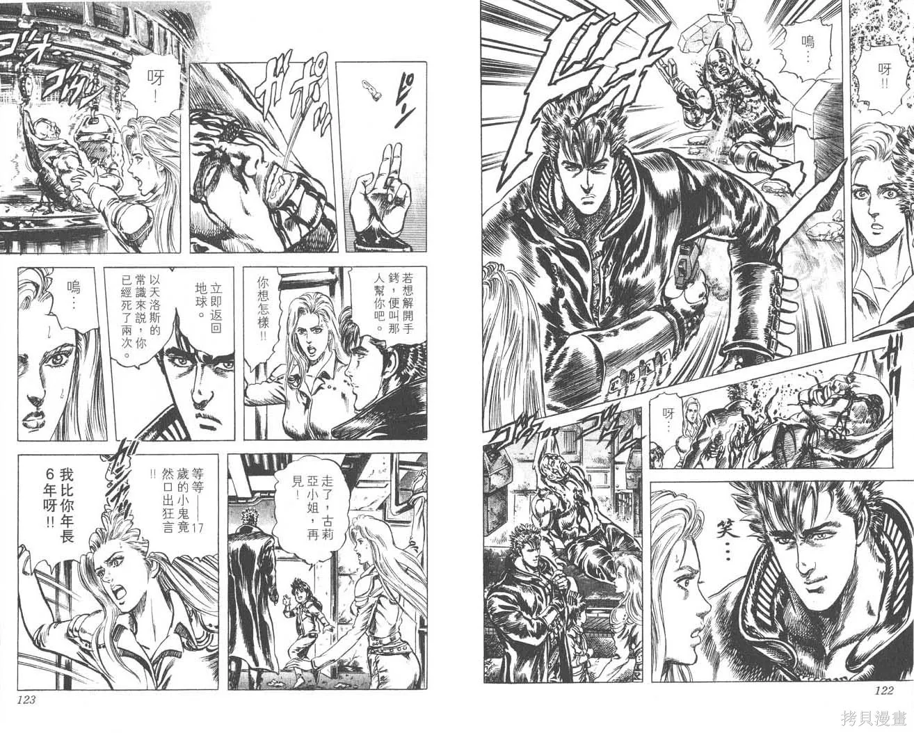 藍戰士,第02卷,第63张